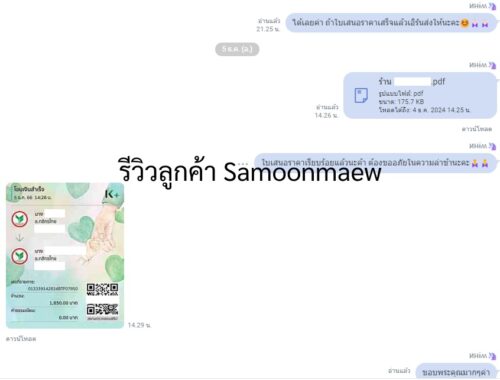 รีวิวลูกค้า1 รีวิวลูกค้า1