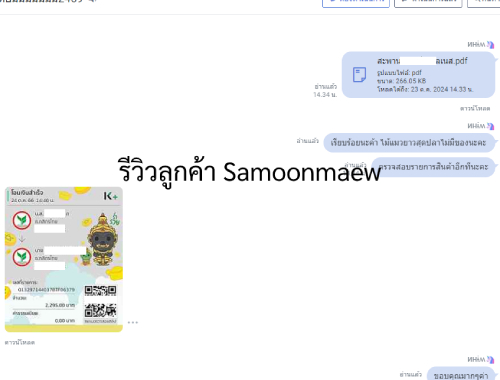 รีวิวลูกค้า2 รีวิวลูกค้า2